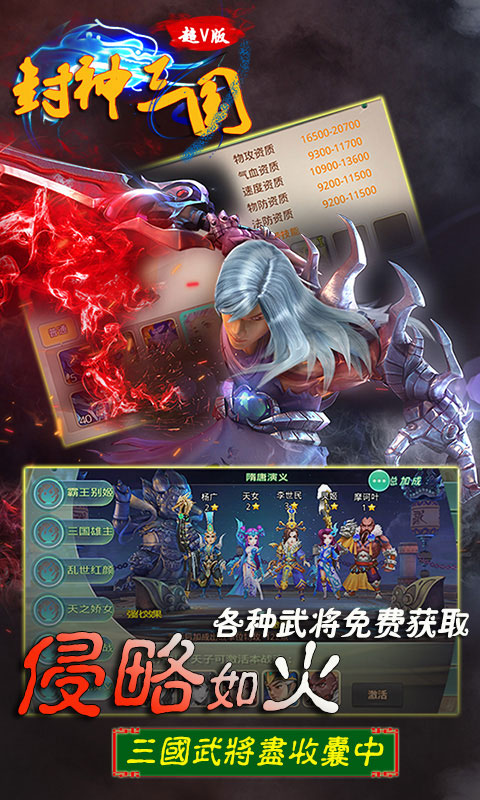 封神三国游戏手机版安卓版v1.0.5
