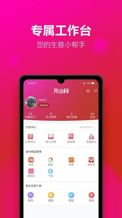 开山网app官方版v2.3.4
