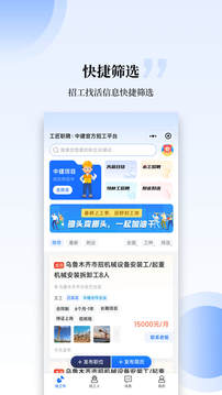 工匠职聘2022安卓最新版v6.0
