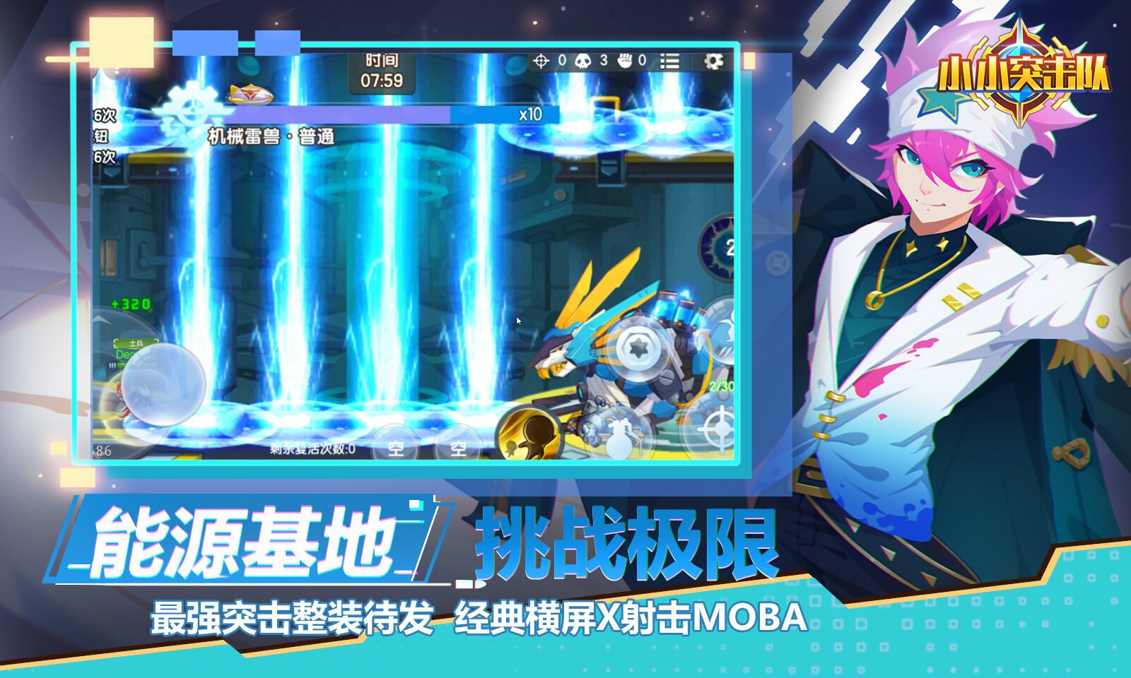 小小突击队安装v1.2
