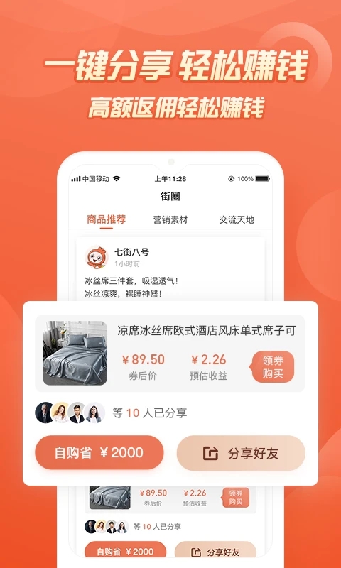 七街八号app官方版v5.2.1

