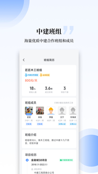 工匠职聘2022安卓最新版v6.0
