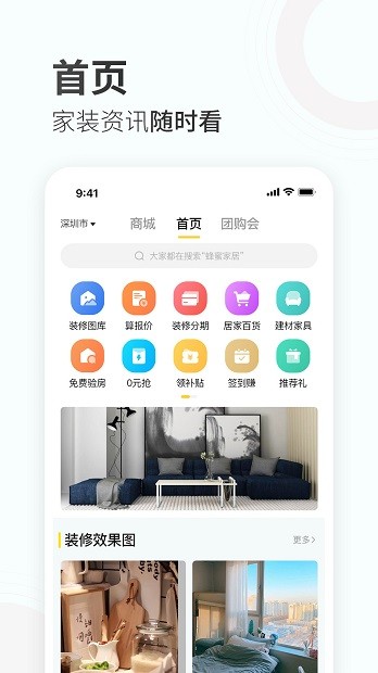 蜂蜜家居app官方版最新版v3.4.0
