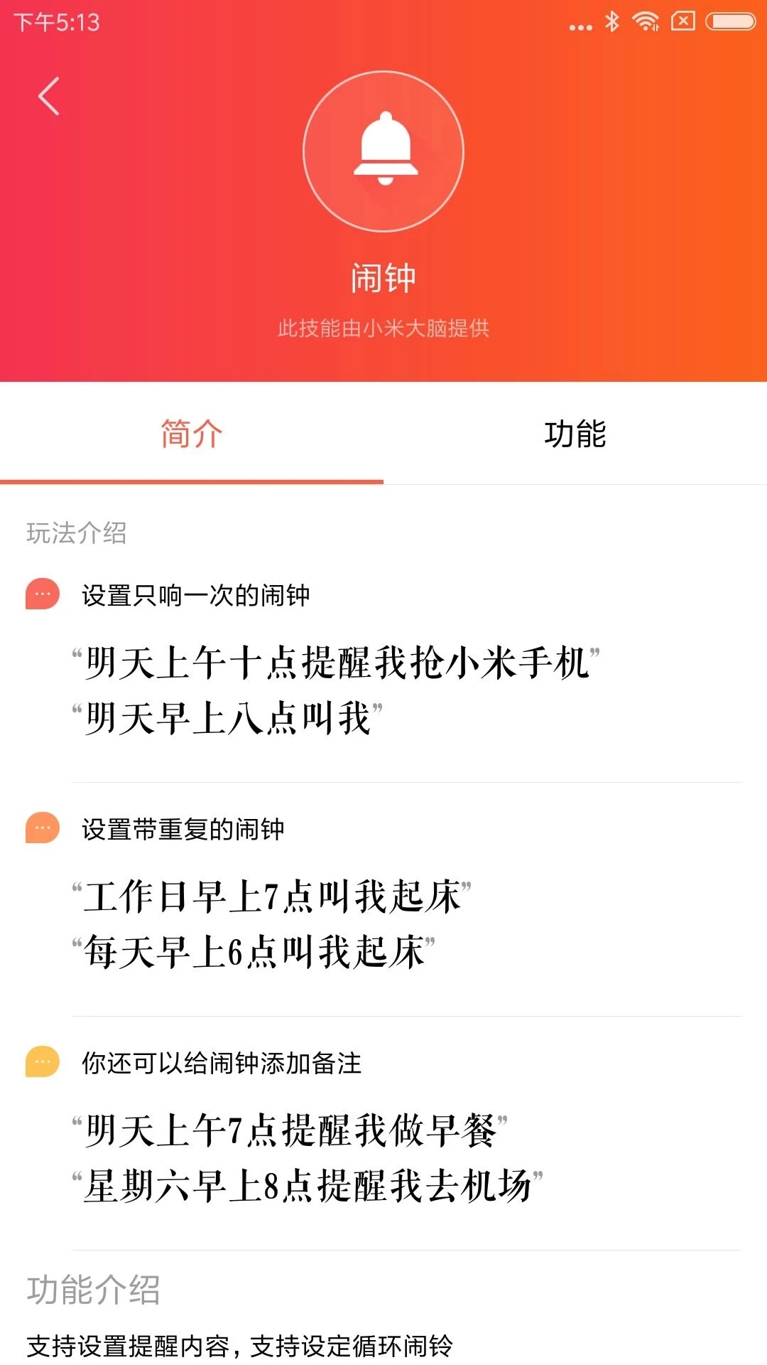 小爱音箱app安装官方版v2.4.7
