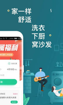 蚂蚁短租app官方版最新版v8.2.7
