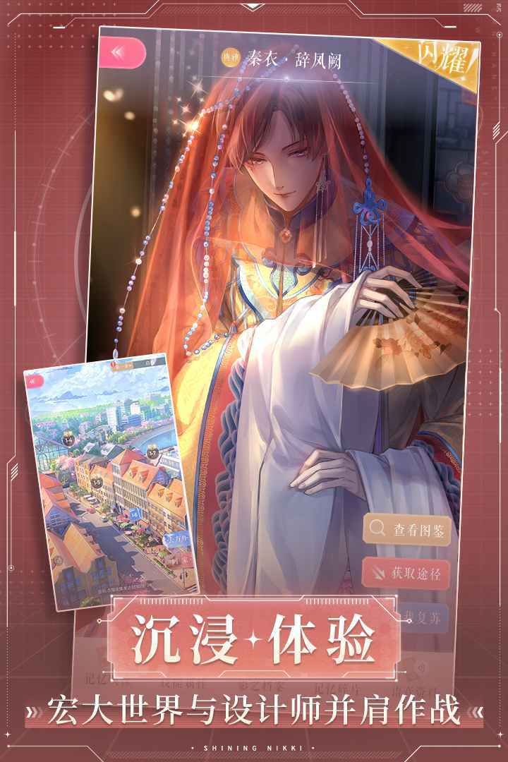 闪耀暖暖官服v2019
