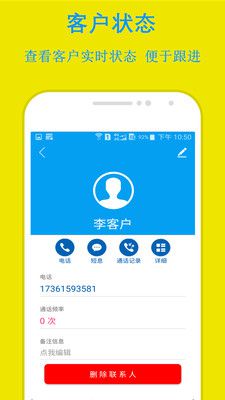 电销助手appv2.7.3
