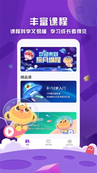 探月少儿编程appv3.9.4
