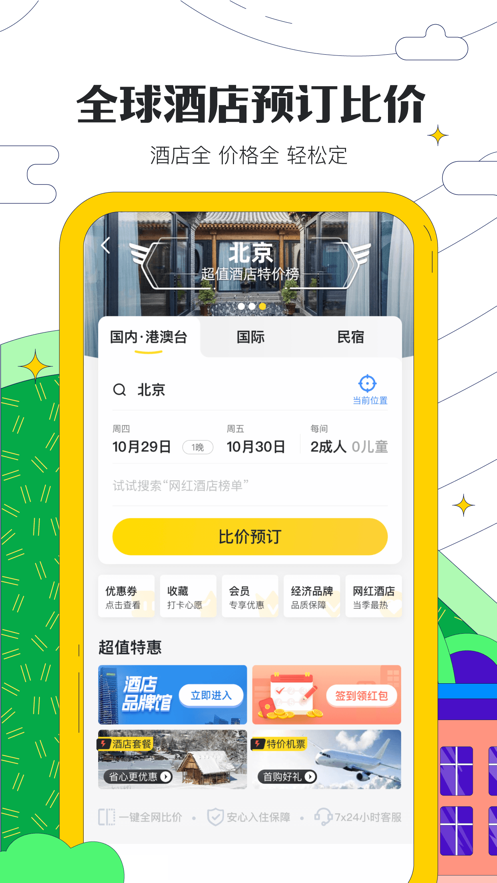 马蜂窝旅游app官方版v10.7
