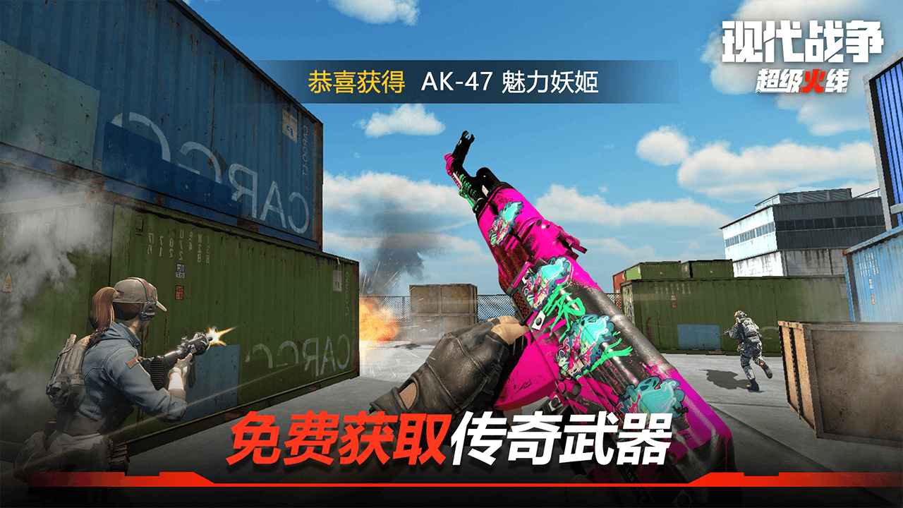现代战争超级火线手游v1.20.1
