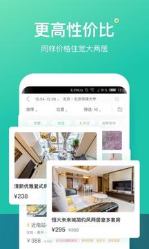 蚂蚁短租app官方版最新版v8.2.7
