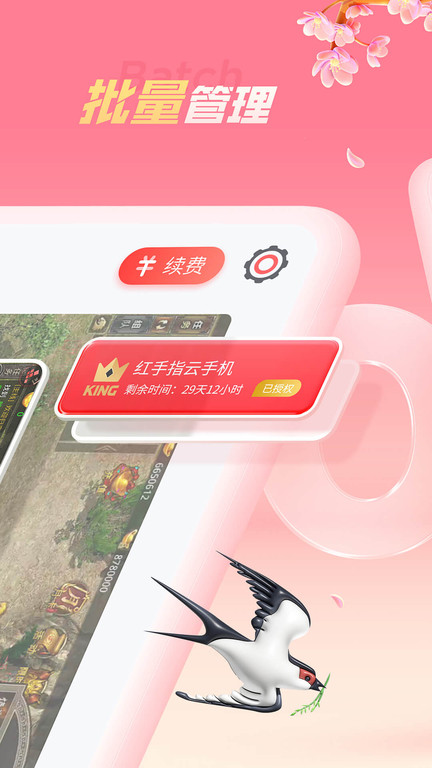 红手指云手机官方版专业版v2023v2.3
