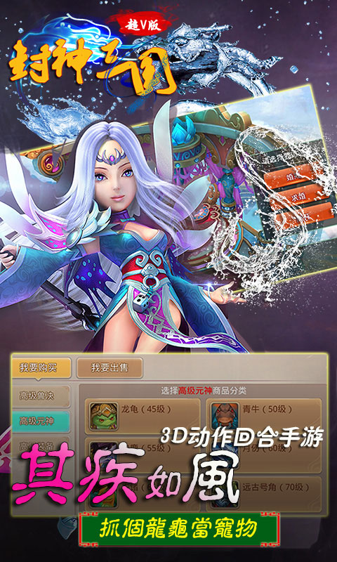 封神三国游戏手机版安卓版v1.0.5
