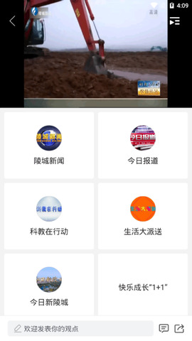 陵城融媒最新版app安装v0.0.18

