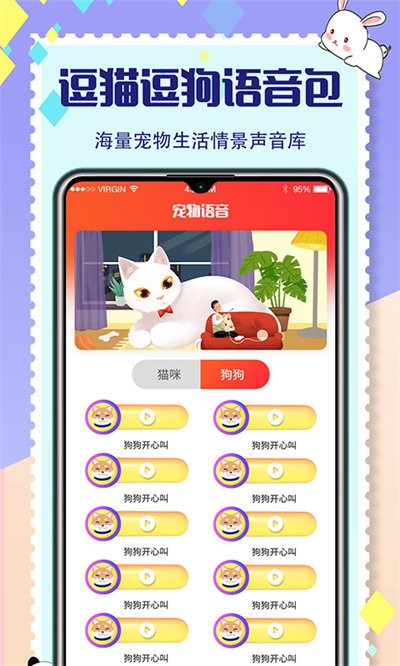 宠物交流器免费版v4.2.9
