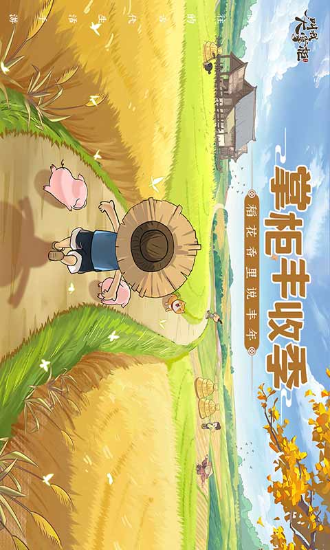 叫我大掌柜安装v5.6.0
