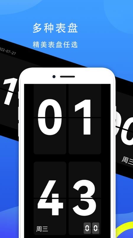 77时钟app安卓版v2.0.5
