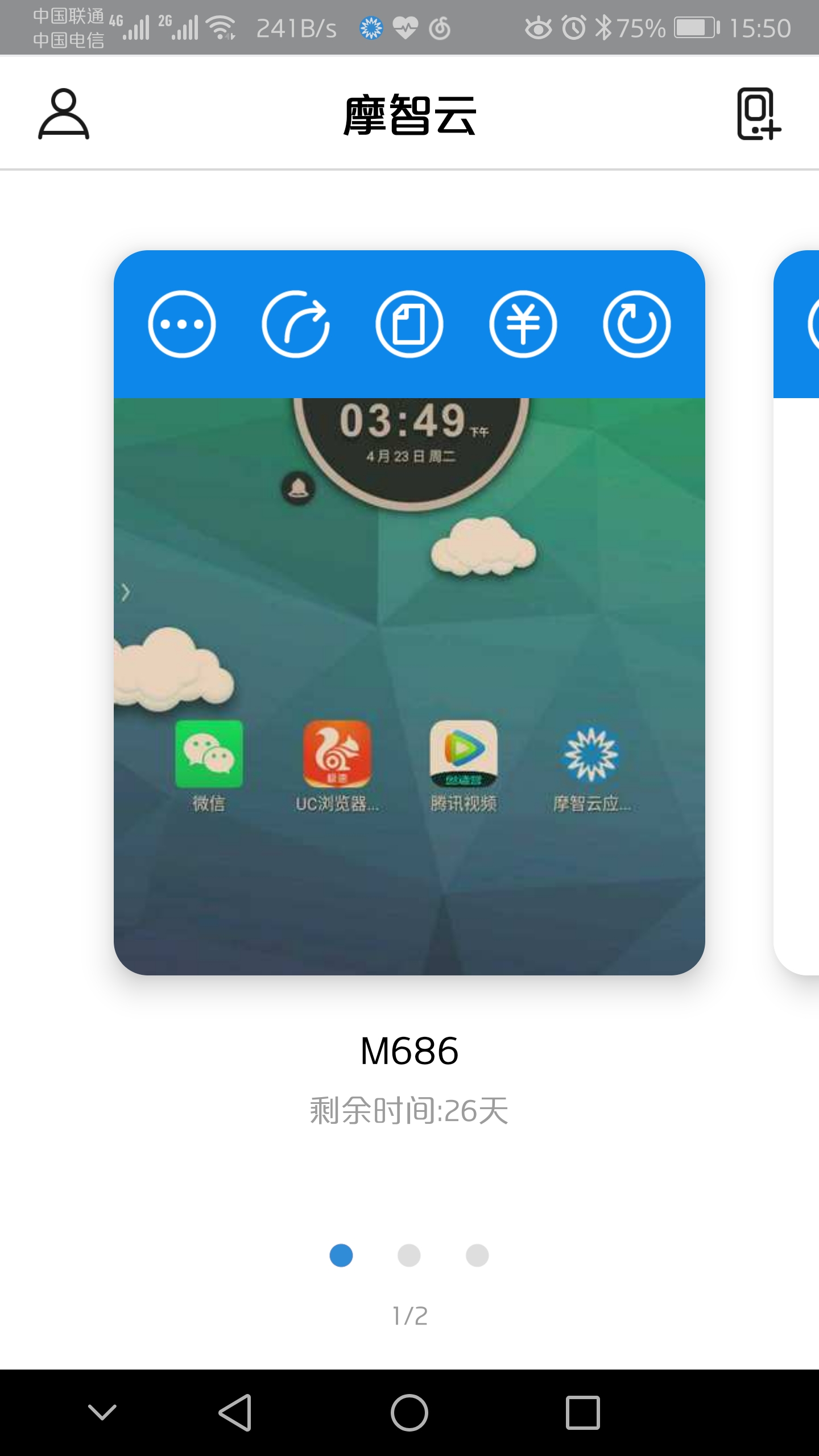 摩智云手机app最新版v21.2.4
