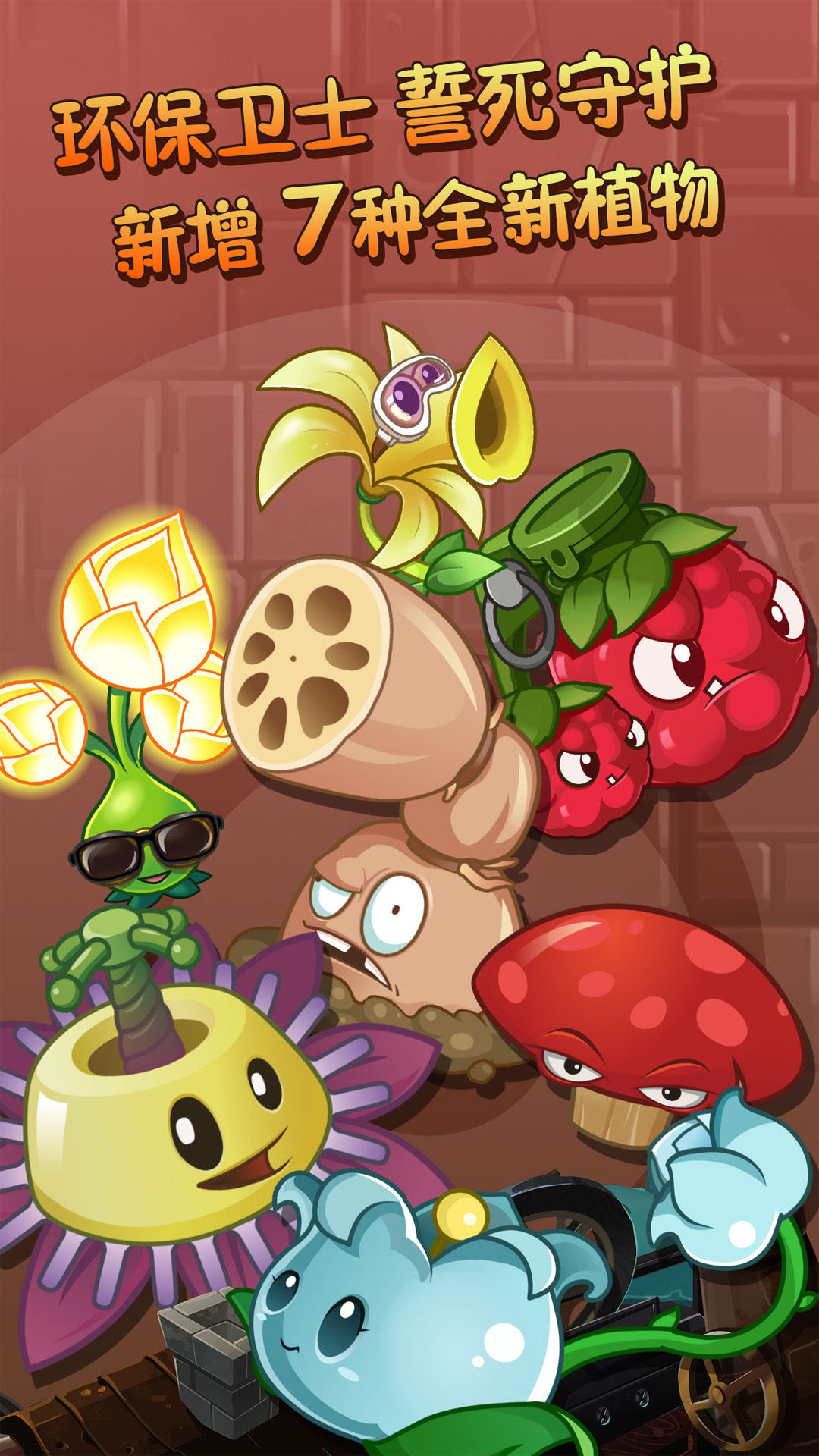 植物大战僵尸ol安卓v1.0.0
