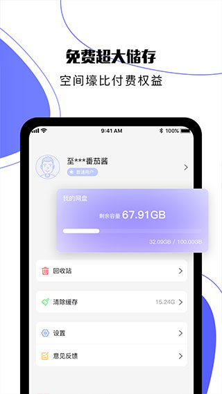 123云盘官方版app2023v2.0.3
