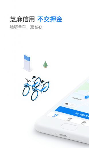 哈啰租车app官网版v6.5.0
