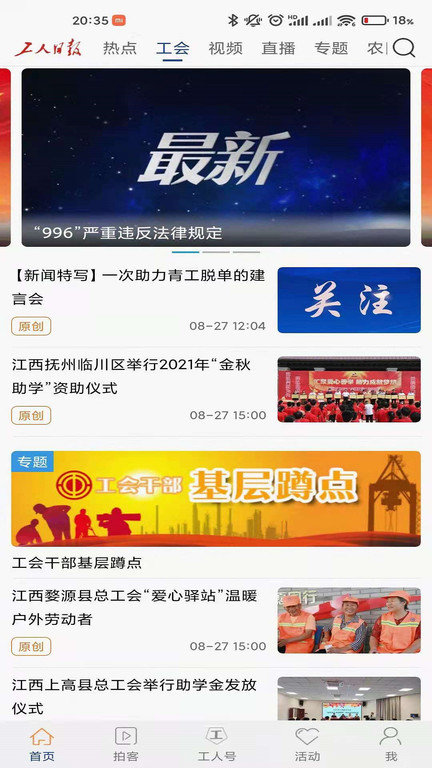 工人日报app电子版客户端2022v2.4.4
