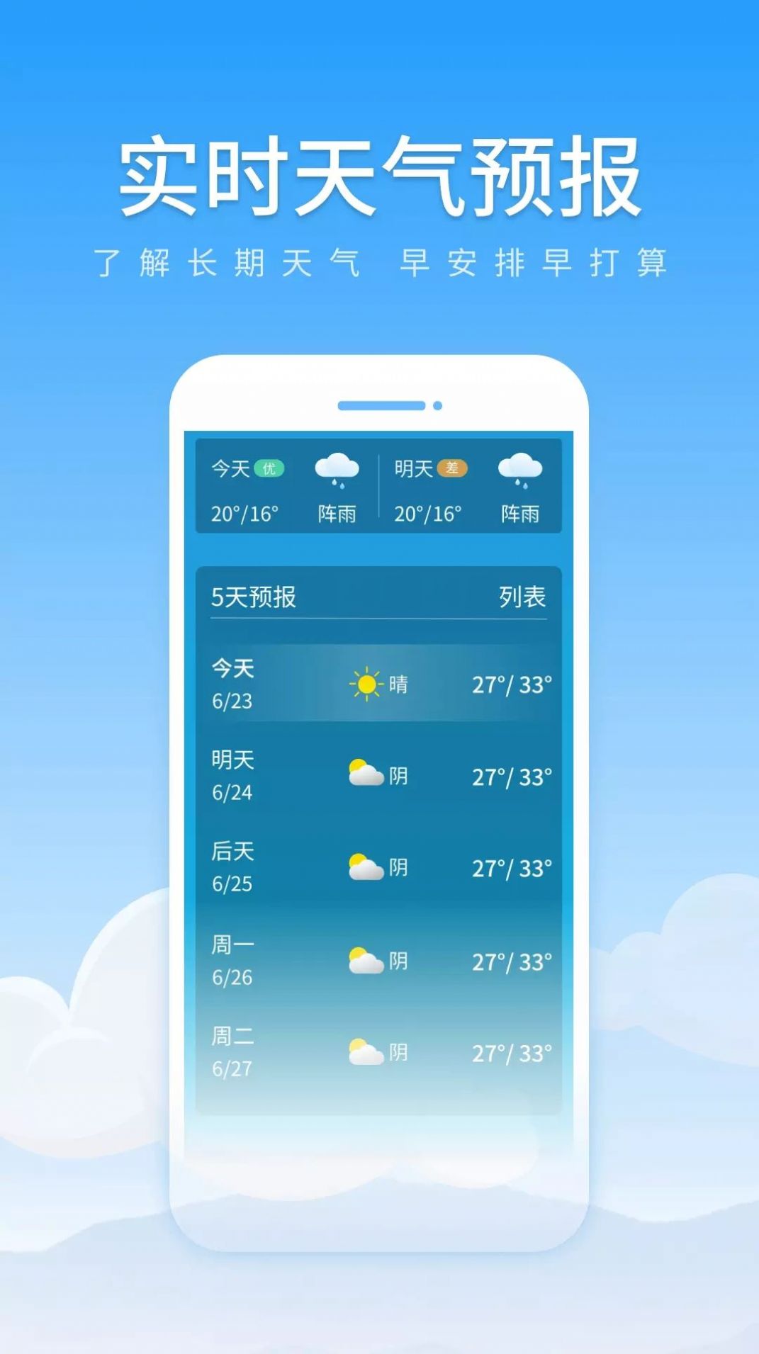 随享天气app最新版手机v1.0
