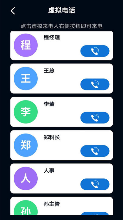 电话模拟器app安卓版v1.0.0
