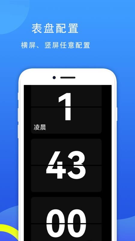 77时钟app安卓版v2.0.5
