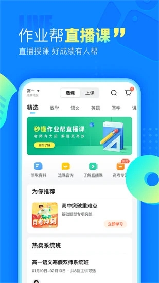 作业帮扫一扫答题免费v13.51.2
