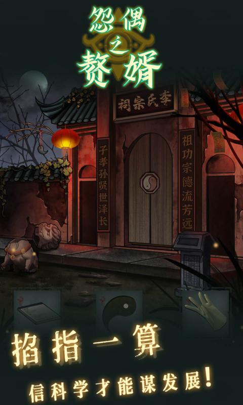 怨偶之赘婿游戏v1.0.1
