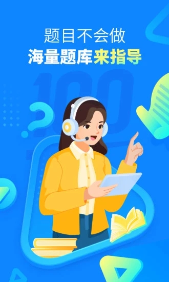 作业帮扫一扫答题免费v13.51.2
