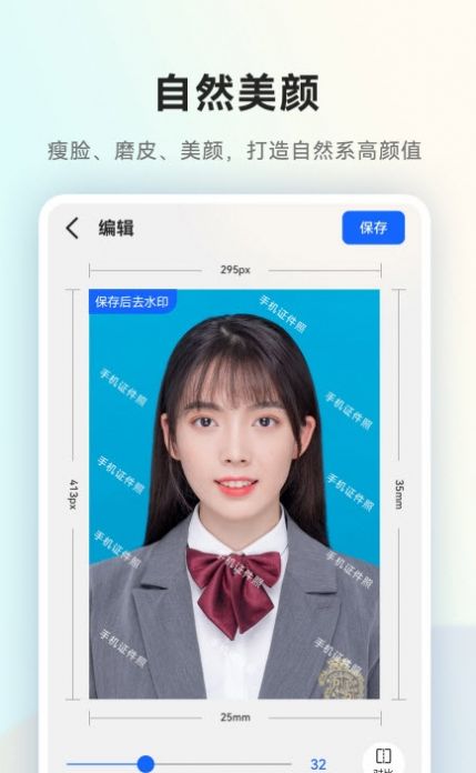 美颜一寸证件照app免费版v1.0

