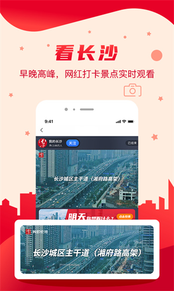我的长沙app官方版v3.4.2
