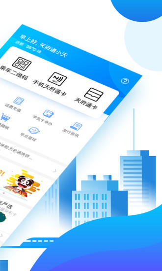 天府通办app官方版安装v6.0.0

