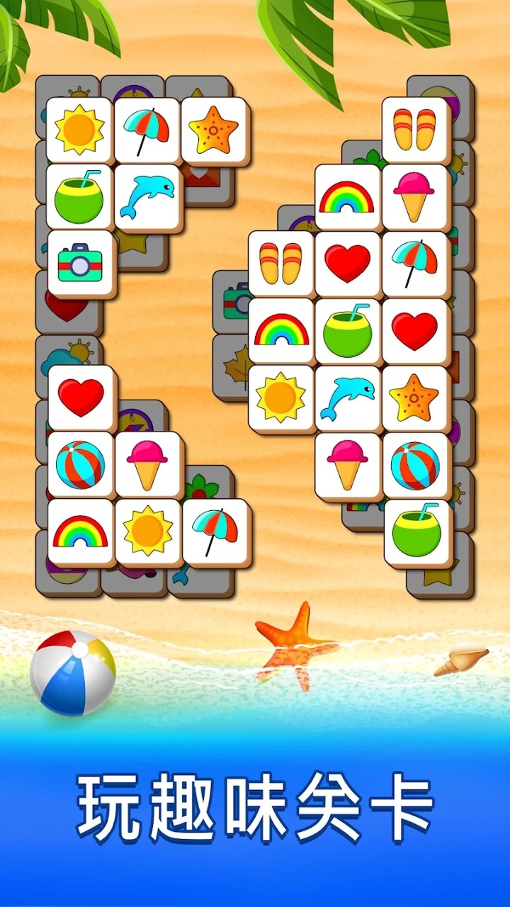 瓷砖匹配游戏安装v1.0.4
