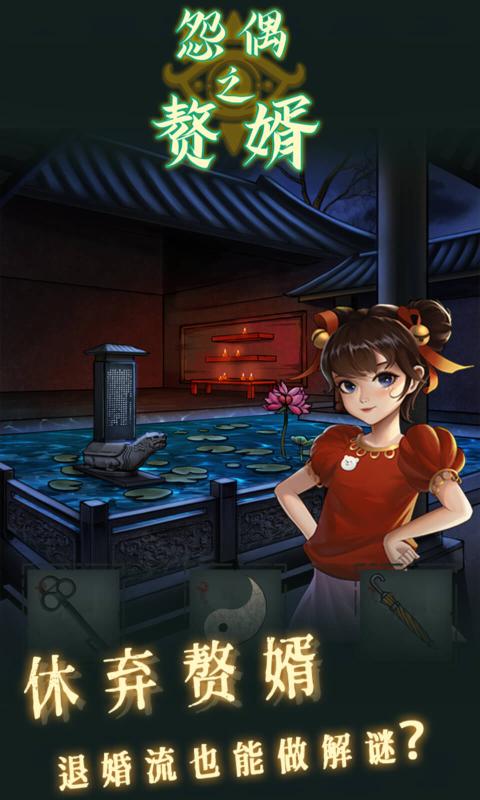 怨偶之赘婿游戏v1.0.1
