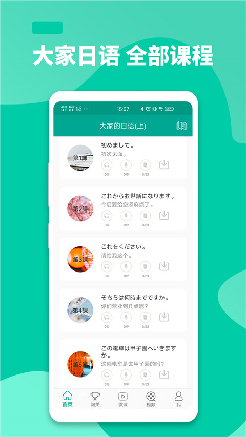 大家的日语app安卓版手机v1.0
