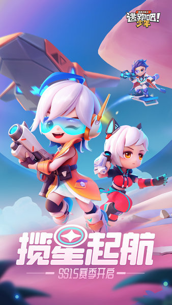 逃跑吧少年无限钻石版v8.6.1
