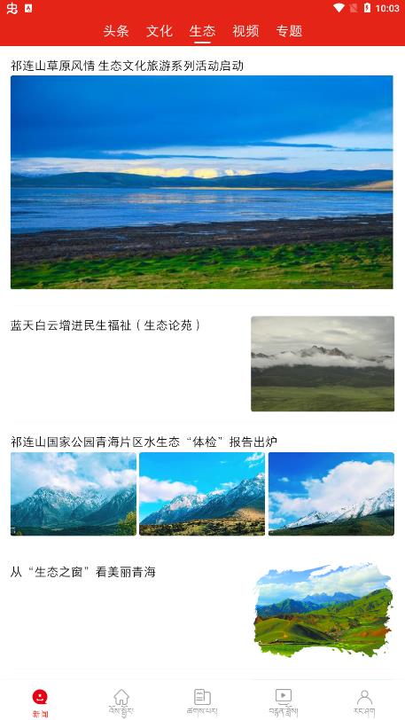 中国藏族网通app官网版v6.0.0
