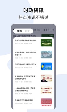 时事一点通app安卓版v5.8.2
