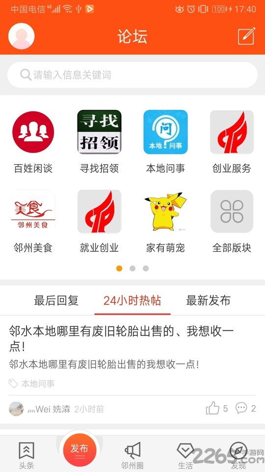邻水信息港app正版最新v7.3.9
