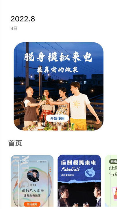 电话模拟器app安卓版v1.0.0
