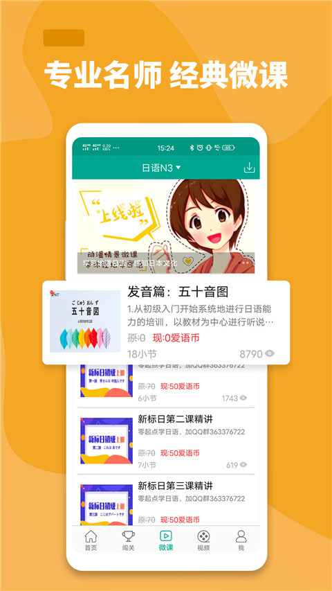 大家的日语app安卓版手机v1.0
