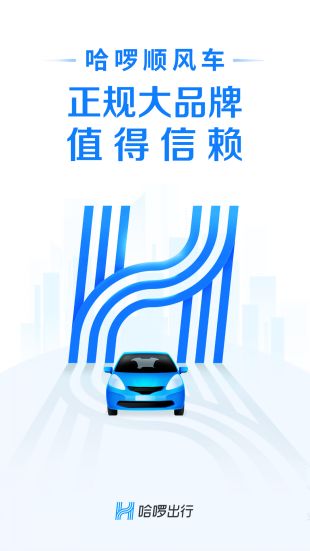 哈啰租车app官网版v6.5.0
