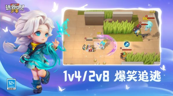 逃跑吧少年神明版安装v2.0.3
