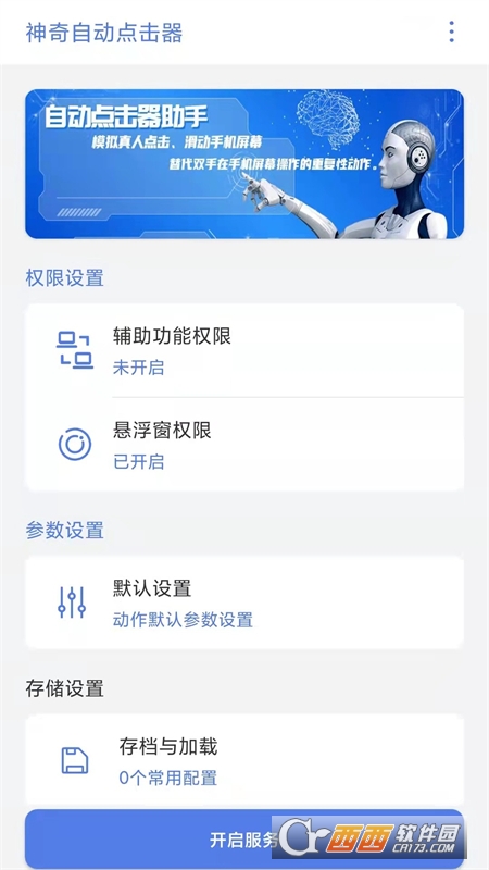神奇自动点击器app安卓版v1.0.3
