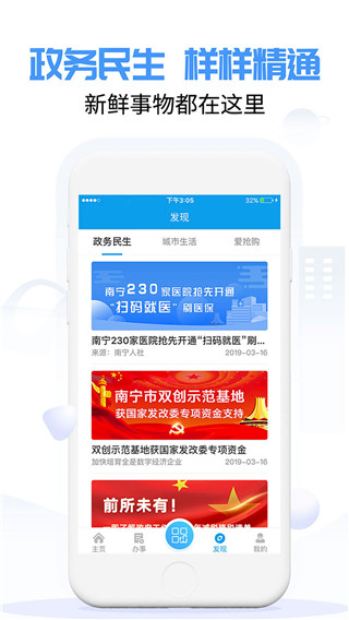 爱南宁app官网最新版v3.5.7
