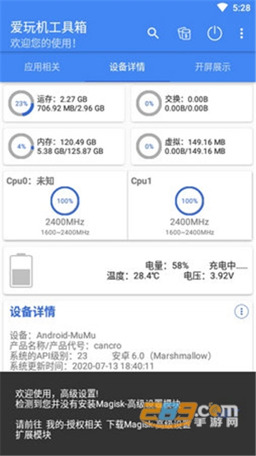 爱玩机工具箱app最新版安装v22.0.6
