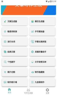 蚂蚁文案生成器app手机版v1.1.1

